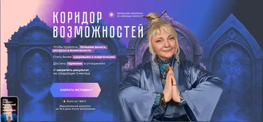 Коридор возможностей 18.08.2025 (Мара Боронина)