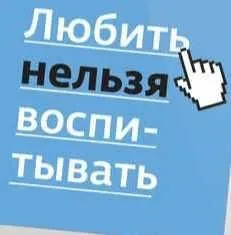 Серия «Любить нельзя воспитывать» (Дима Зицер)