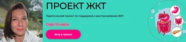[humberto 2.0] Проект ЖКТ 2025. Практический проект по поддержке и восстановлению ЖКТ. Тариф Самостоятельный (Елена Иванова)