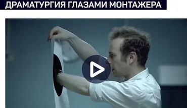 [liveclasses]  Драматургия глазами монтажера (Дарья Гладышева)