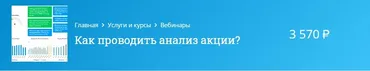 [mindspace] Как проводить анализ акции (Оксана Гафаити)