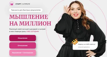 Мышление на миллион. Тариф Мышление на миллион + Я та самая + Больше чем флирт (Ксения Демина)