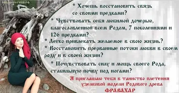 Плетения Родового дерева (Ксения Силаева)