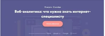 [Нетология] Веб-аналитика: что нужно знать интернет-специалисту 2016 (Дмитрий Кудинов)