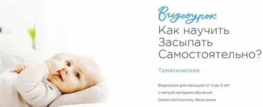 [Спи малыш] Как научить засыпать самостоятельно? (Юлия Бородина)