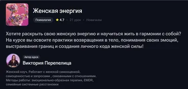 Женская энергия (Виктория Перепелица)