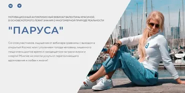 Паруса (Валентина Красина)