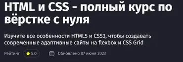[Purpleschool] НТМL и CSS - полный курс по вёрстке с нуля. Тариф без наставника (Антон Ларичев)