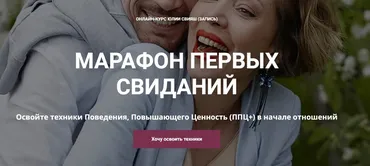 [Женское измерение] Марафон первых свиданий (Юлия Свияш)