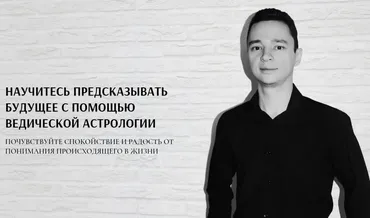 [Центр Джанма] Прашна гйана (Александр Саливон)
