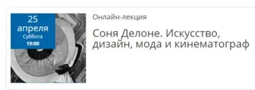 Соня Делоне. Искусство, дизайн, мода и кинематограф (Елена Рубан)