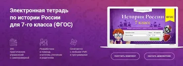 [Videouroki] Электронная тетрадь по истории России для 7 класса (Дмитрий Тарасов)