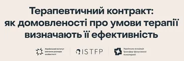 [ISTFP] Терапевтический контракт (Моника Карски)