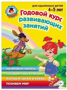 Ломоносовская школа. Серия книг (14 шт). Возраст 4-5 лет