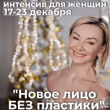 Новое лицо без пластики. Декабрь 2021 (Леля Савосина)