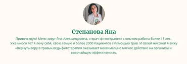 [phytoyana] Методичка Фитотерапия женских заболеваний (Яна Степанова)