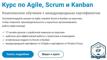 [Product Lab] Курс по Agile, Scrum и Kanban. Погружение в Scrum. PF Scrum-мастер (Максим Якубович)