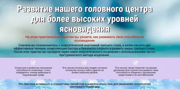 Развитие  головного  центра  для  ясновидения (Gene Ang)