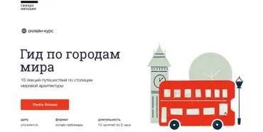 [Синхронизация] Гид по городам мира (Полина Токмачева, Виктория Васильева, Максим Юдов)