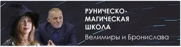 Создание эгрегора удачи (настройка) (Велимира, Бронислав)