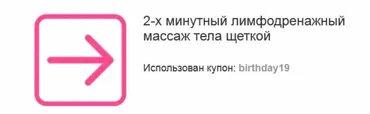 2-х минутный лимфодренажный массаж тела щеткой (Этель Аданье)