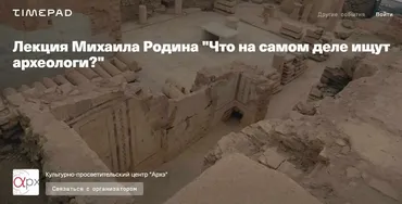 [Архэ] Что на самом деле ищут археологи (Антон Бирюков)