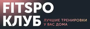 [FitSpoКлуб] Тренировки по абонементу. Сентябрь 2023 (Виктория Боровская)