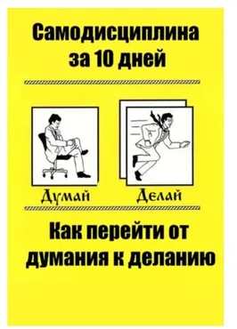 [Infobusiness2] Самодисциплина: добейся успеха сам за 10 дней