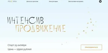 Интенсив продвижение (Юлия Полунина)