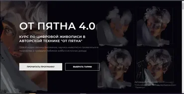 [iyaaart] От пятна 4.0. Тариф Самостоятельно (Ия Дашкевич)