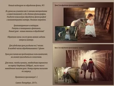 Обработка фото, комплект из 3 уроков (Анна Петрова)