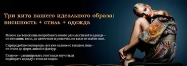 Три кита вашего идеального образа (Татьяна Белявина)