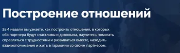 [4Brain] Построение отношений