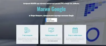 Магия Google. Тариф Оптимальный (Игорь Ивицкий)