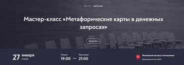 [МИП] Метафорические карты в денежных запросах (Елена Широковских)