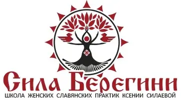 [Силаберегини] Курс по рунам 27 Берегинь, в записи. Тариф Для себя