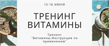 [Simply4Joy] Витамины. Инструкция по применению