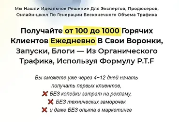 Стратегия Organic Traffic. Тариф Премиум (Илья Волк)