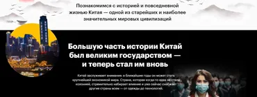 Жизнь Китая от древней империи до современной сверхдержавы (Константин Михайлов, Софья Мельничук)