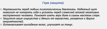 [Аst production] Слова-лекари Герв (защита)