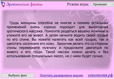 [erotic_games] Эротические фанты на компьютере