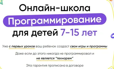 [itik] Онлайн-школа программирование для детей 7-15 лет. Месяц 5