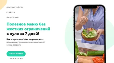 [izibizi] Полезное меню без жестких ограничений с нуля за 7 дней (Анастасия Чайкина)