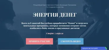 Энергия денег (Виктория Шурина, Яна Климченко)