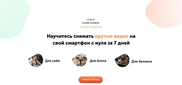 Научитесь снимать крутые видео на свой смартфон с нуля за 7 дней (Евгений Тетенев)