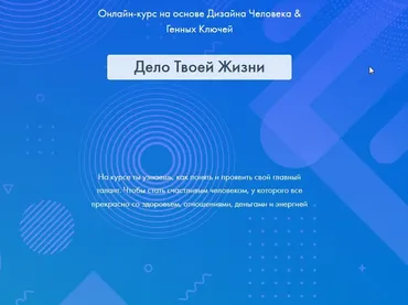 Дело Твоей Жизни (Дмитрий Богацкий)