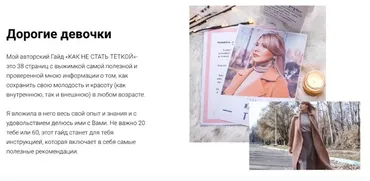 Гайд «Как не стать тёткой» (Татьяна Рева)