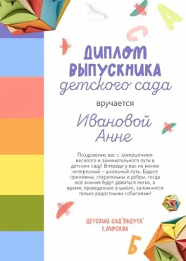 [mironova.studio] PSD-Шаблон диплома Радость (Ирина Миронова)