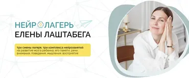 НейроЛагерь 3.0. Смена 1. 2024. От 3-х лет до 99 (Елена Лаштабега, Ксения Демичева)