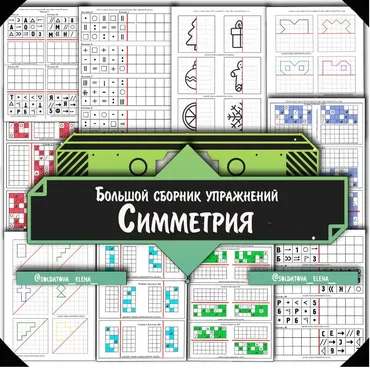 Осевая симметрия (Елена Солдатова)